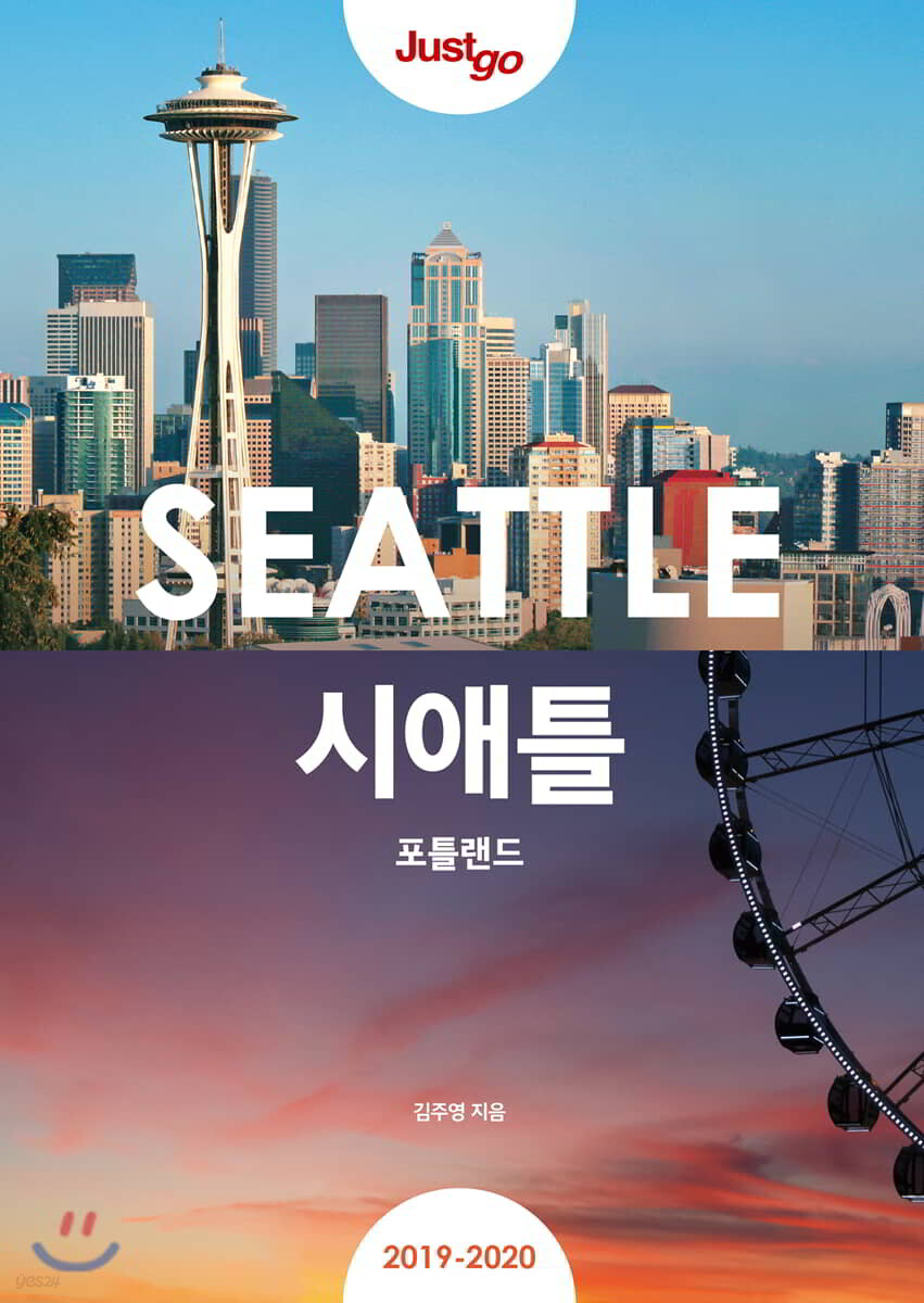 [대여] 저스트고 시애틀 포틀랜드
