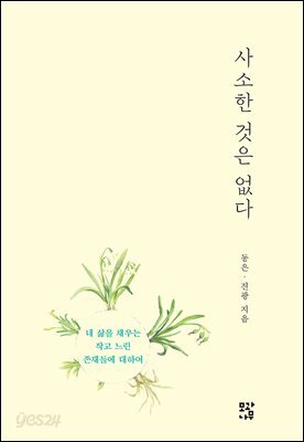 사소한 것은 없다