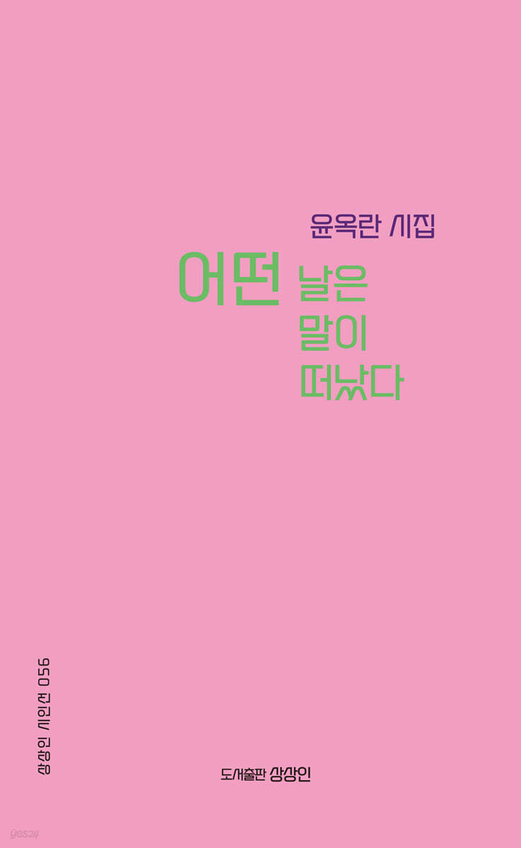 어떤 날은 말이 떠났다