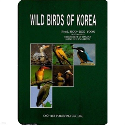 WILD BIRDS OF KOREA:한국의 새 영문판(책소개 참조)