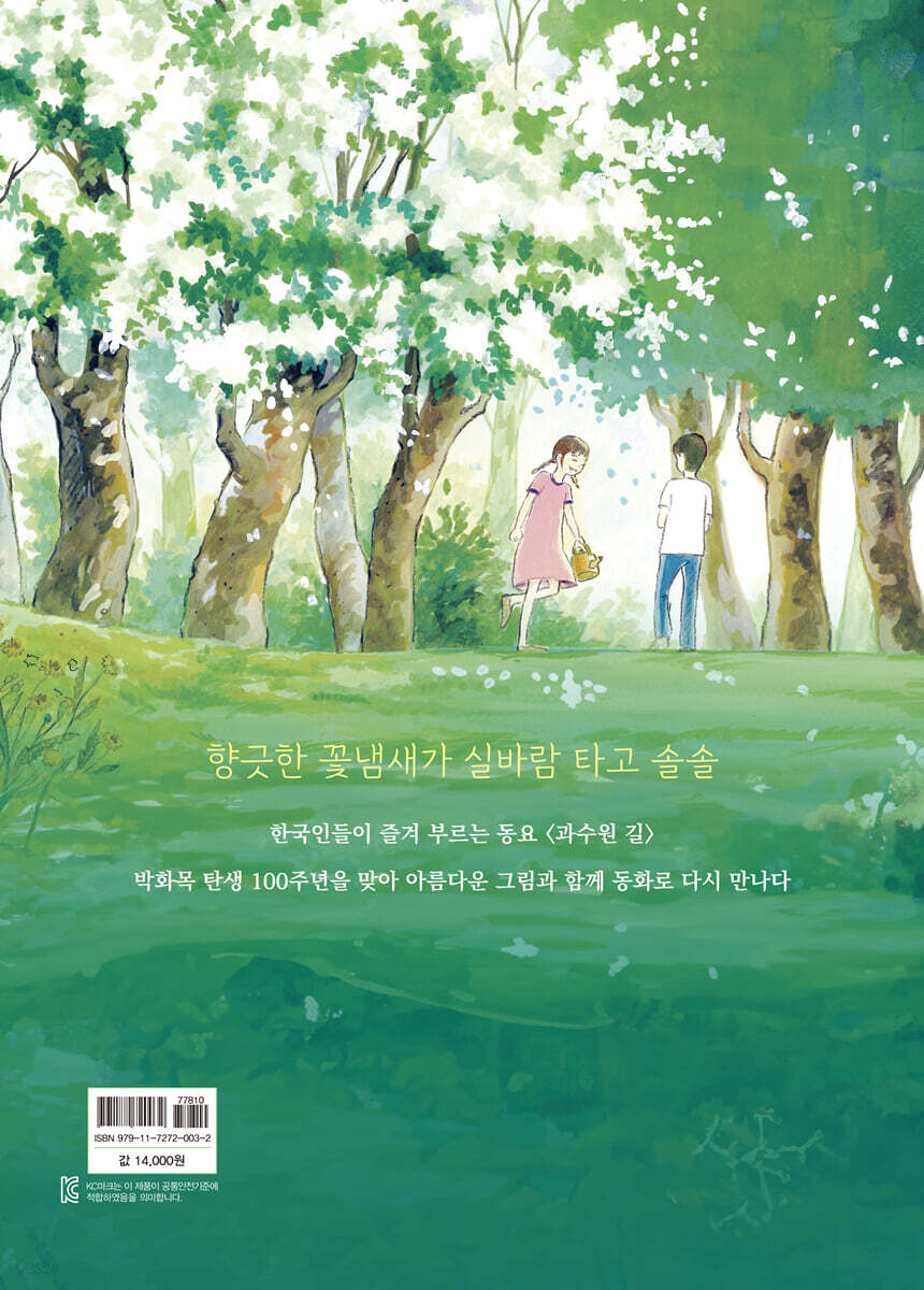 과수원 길 - 예스24