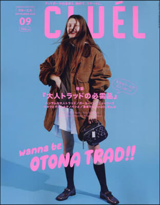 CLUEL(クル-エル) 2024年9月號