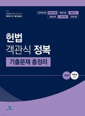 헌법 객관식 정복 기출문제총정리