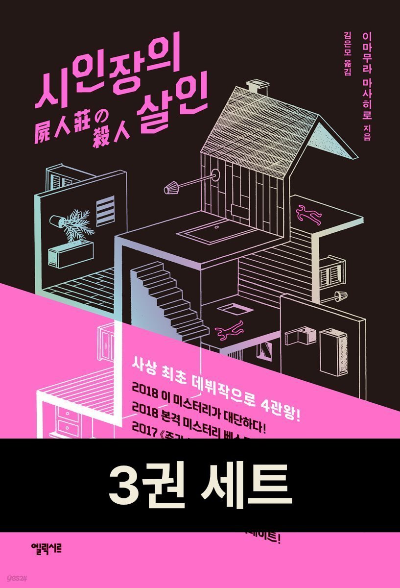 [세트] 마다라메 기관 미스터리 (전3권)