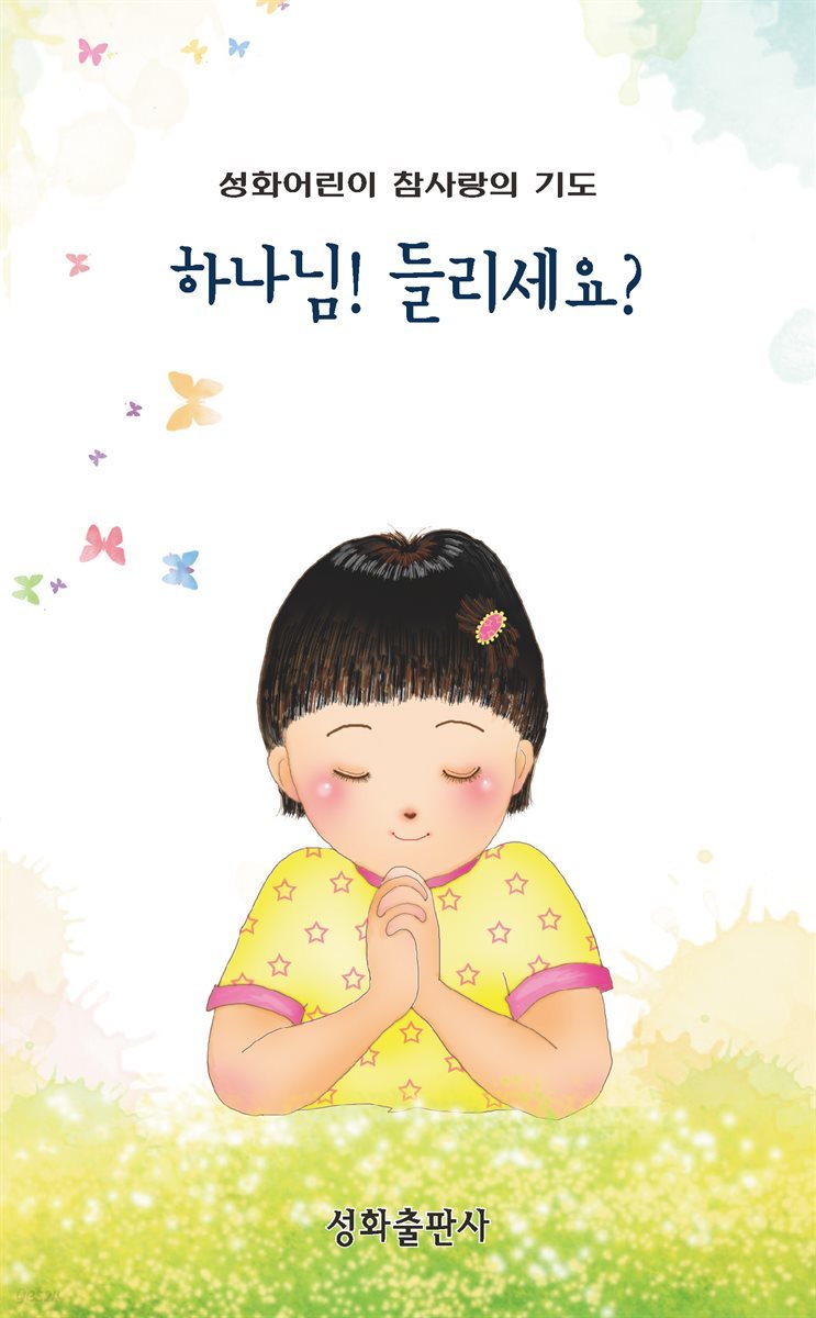 하나님! 들리세요?