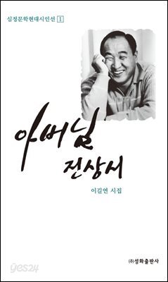 아버님 전상서