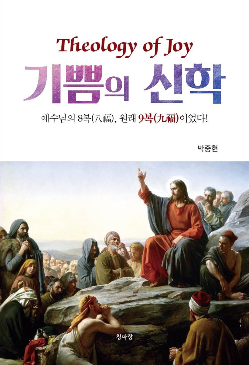 기쁨의 신학