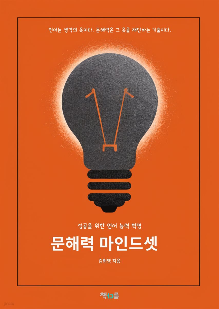 문해력 마인드셋