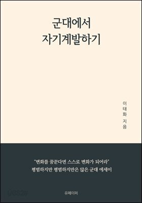 군대에서 자기계발하기