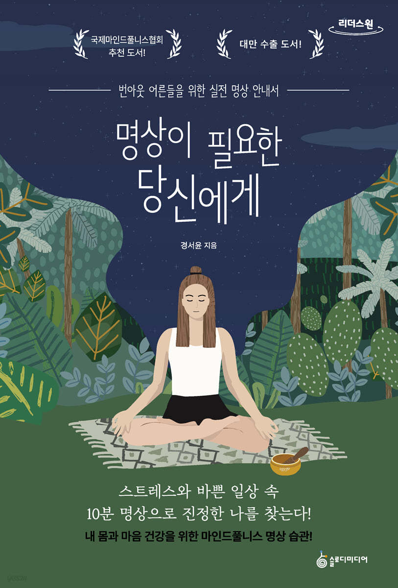 명상이 필요한 당신에게 (큰글자도서)