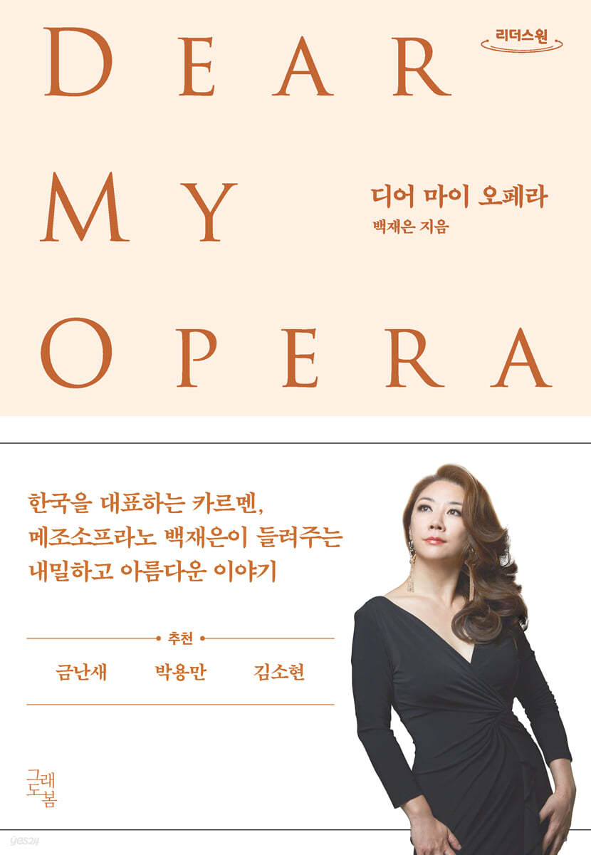 디어 마이 오페라 (큰글자도서)