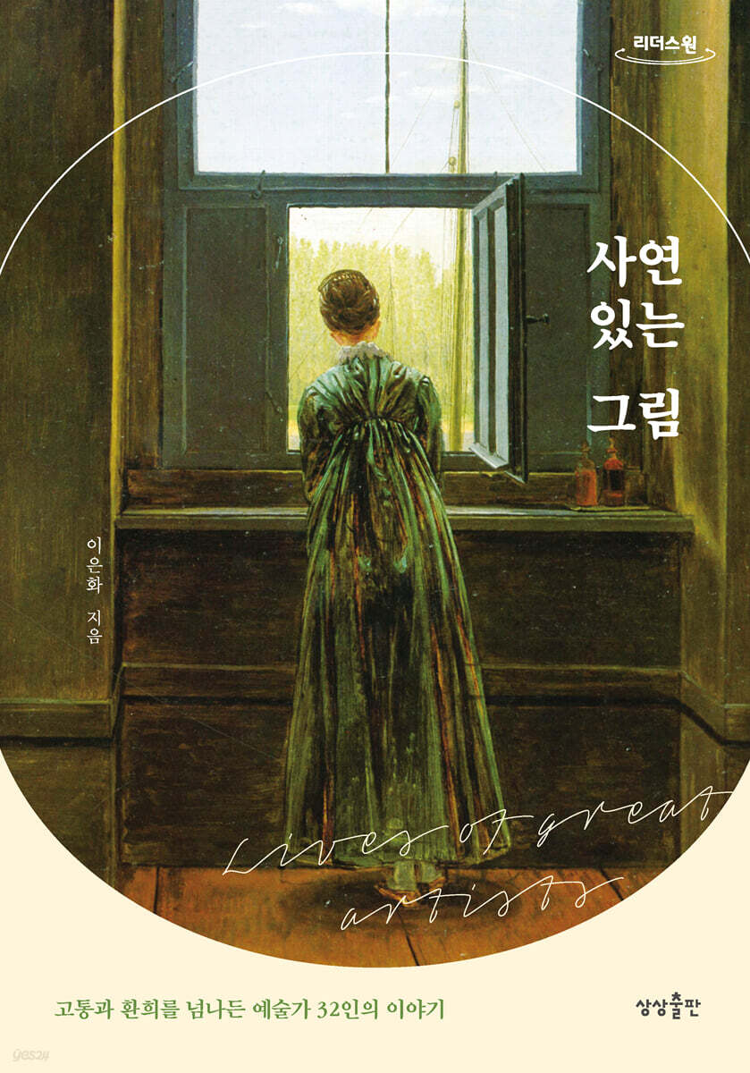 사연 있는 그림 (큰글자도서)