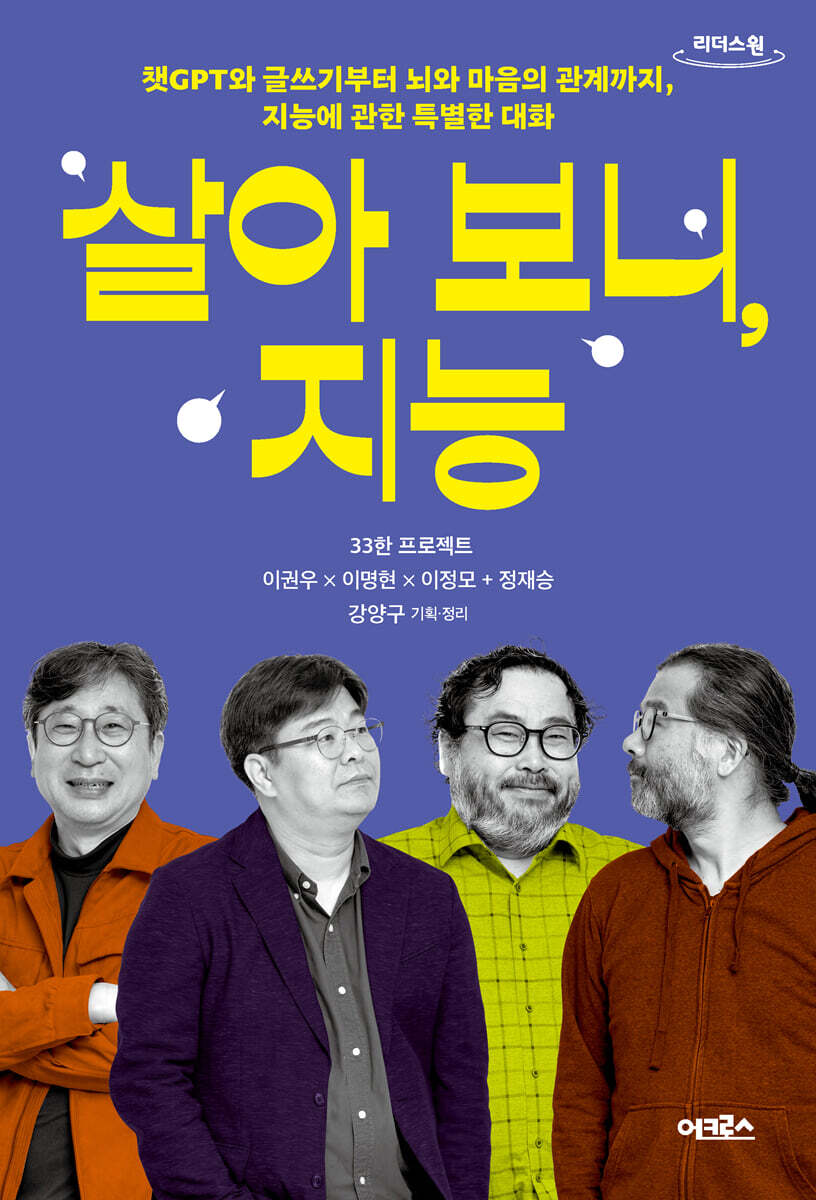 살아 보니, 지능 (큰글자도서)