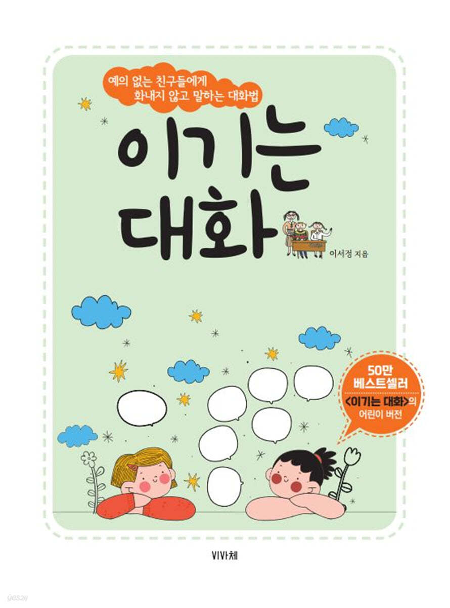 이기는 대화