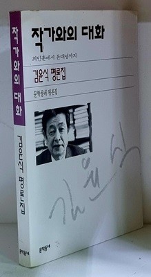 작가와의 대화 - 초판