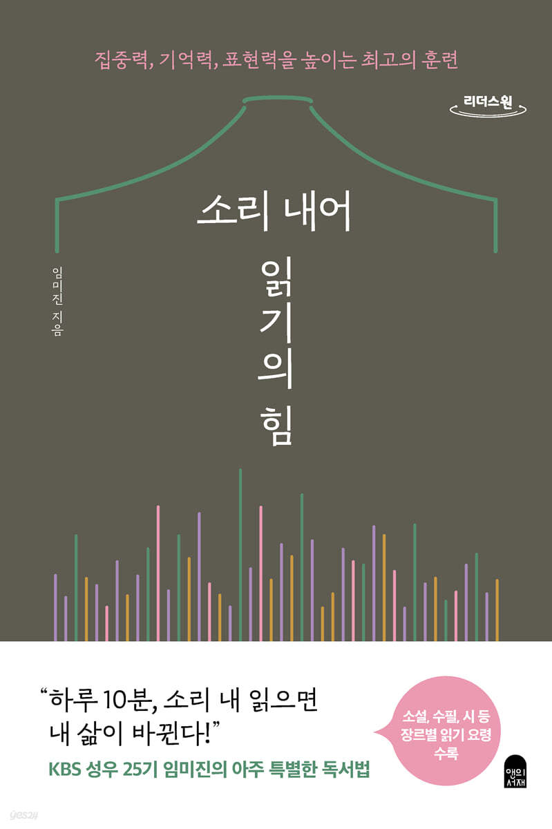 소리 내어 읽기의 힘 (큰글자도서)