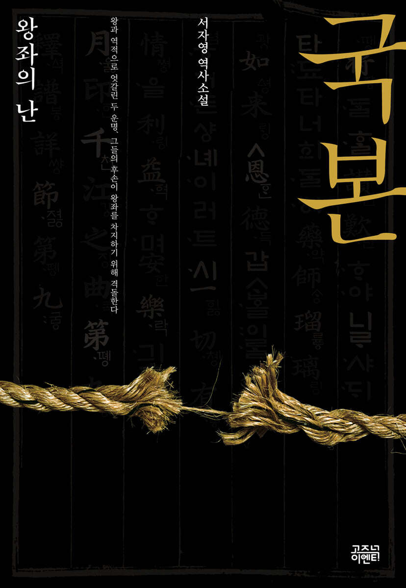 국본
