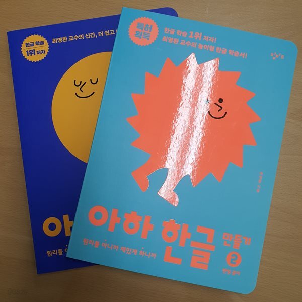 [중고샵] 아하 한글 만들기1,2 - 예스24 [중고샵]아하 한글 만들기1,2 - 예스24