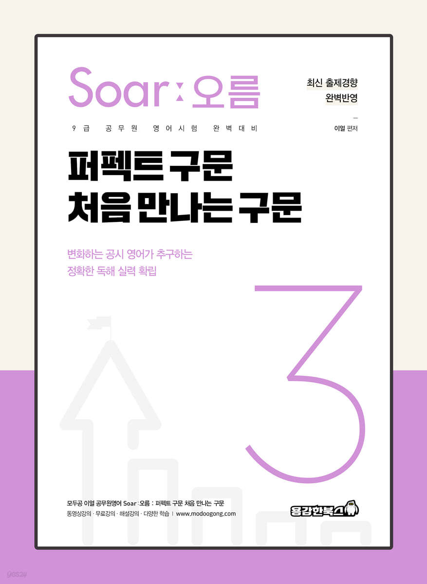 Soar 오름 3 퍼펙트 구문 처음 만나는 구문