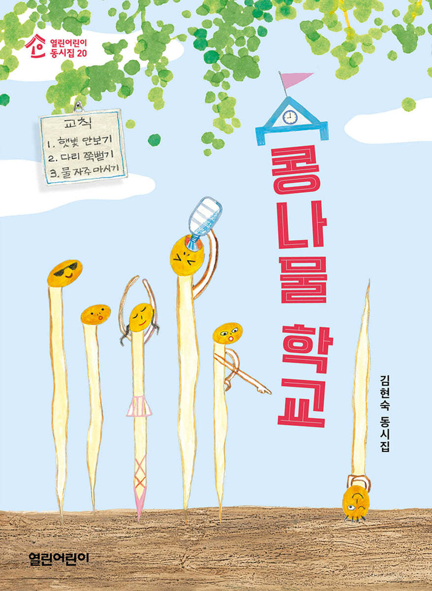 콩나물 학교