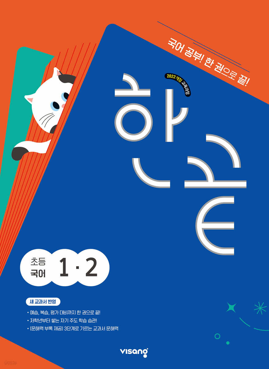 한끝 초등국어 1-2 (2026년용)
