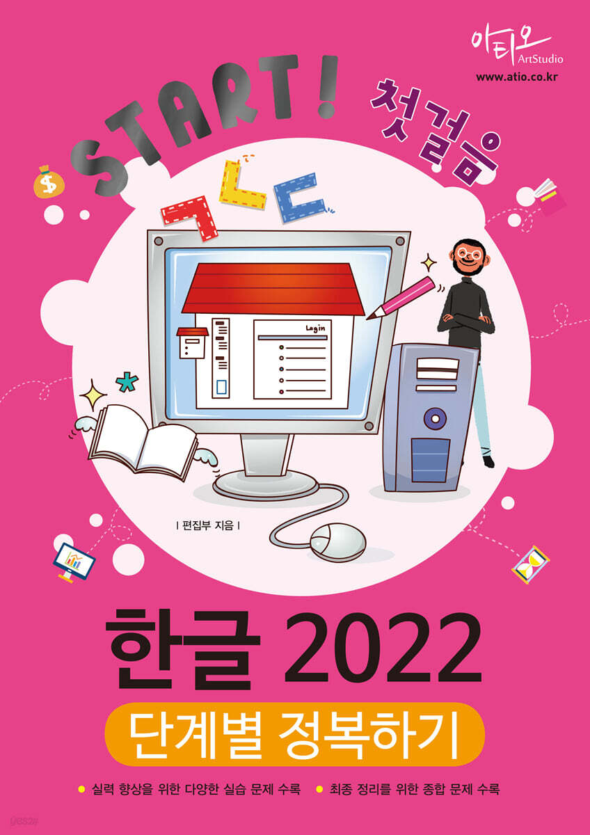 한글 2022 단계별 정복하기
