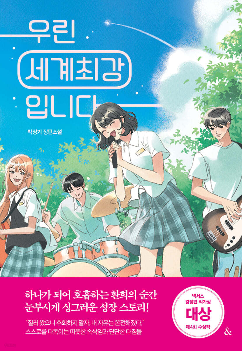 우린 세계최강입니다 