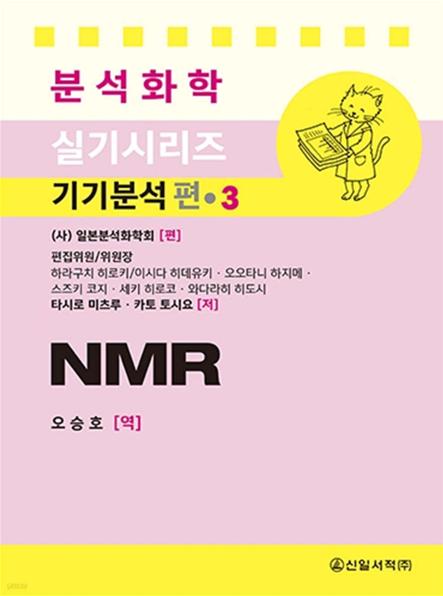 NMR