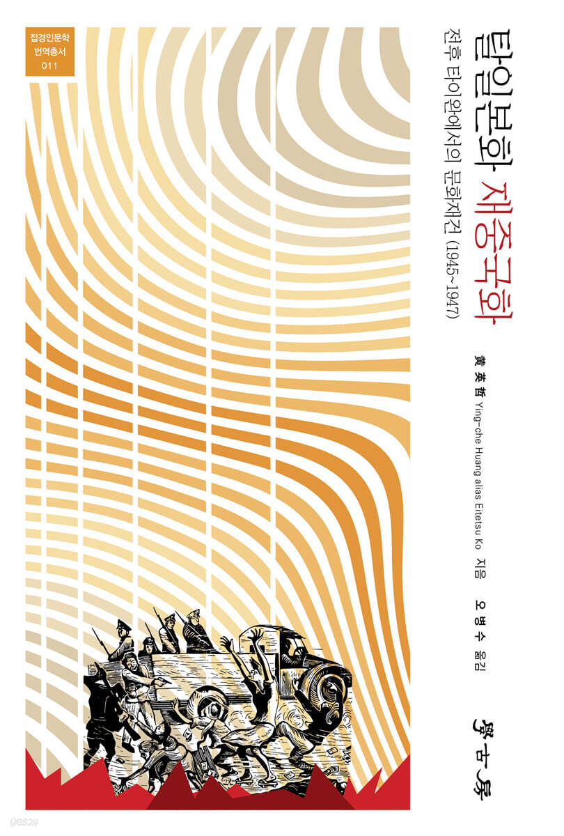 탈일본화 재중국화