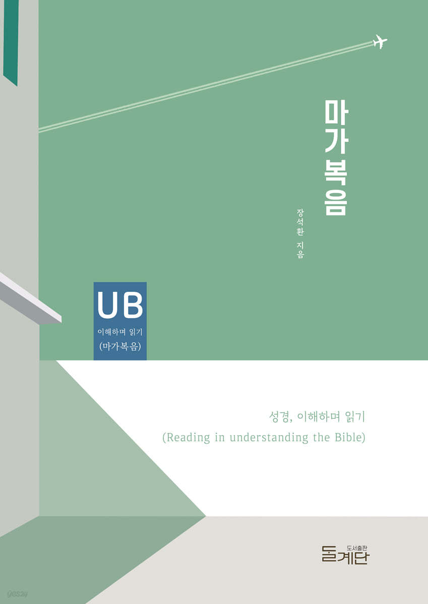 마가복음