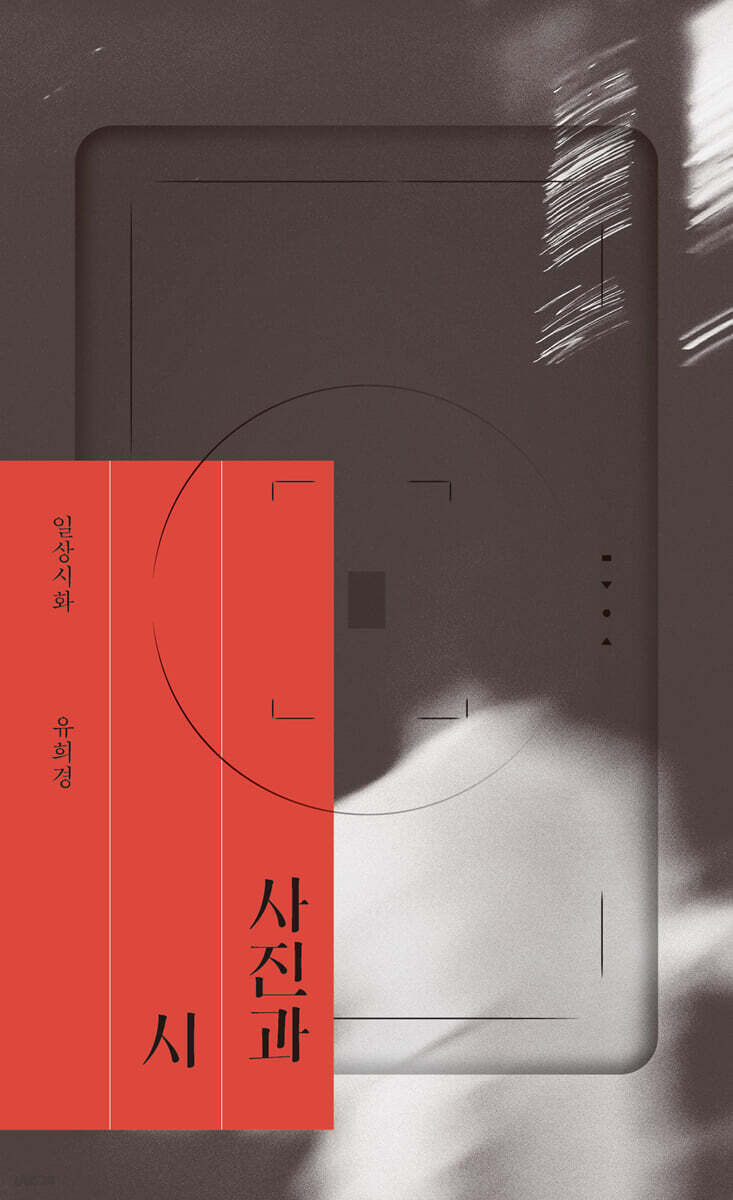 사진과 시