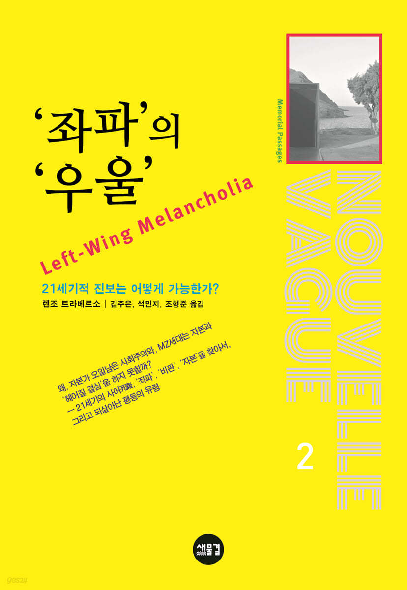 '좌파'의 '우울'