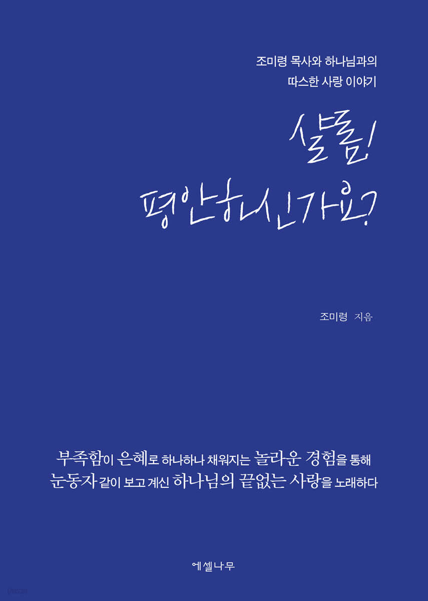 샬롬! 평안하신가요?