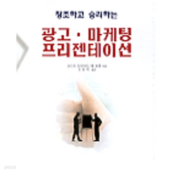 [중고샵] 광고 마케팅 프리젠테이션 - 예스24 [중고샵]광고 마케팅 프리젠테이션 - 예스24