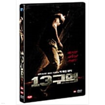 13구역[1disc] 