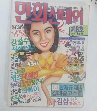 격주간 만화 선데이 1989년1월 /(하단참조)