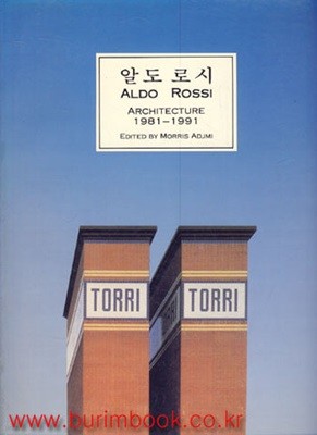 (상급) 알도 로시 건축 1981-1991