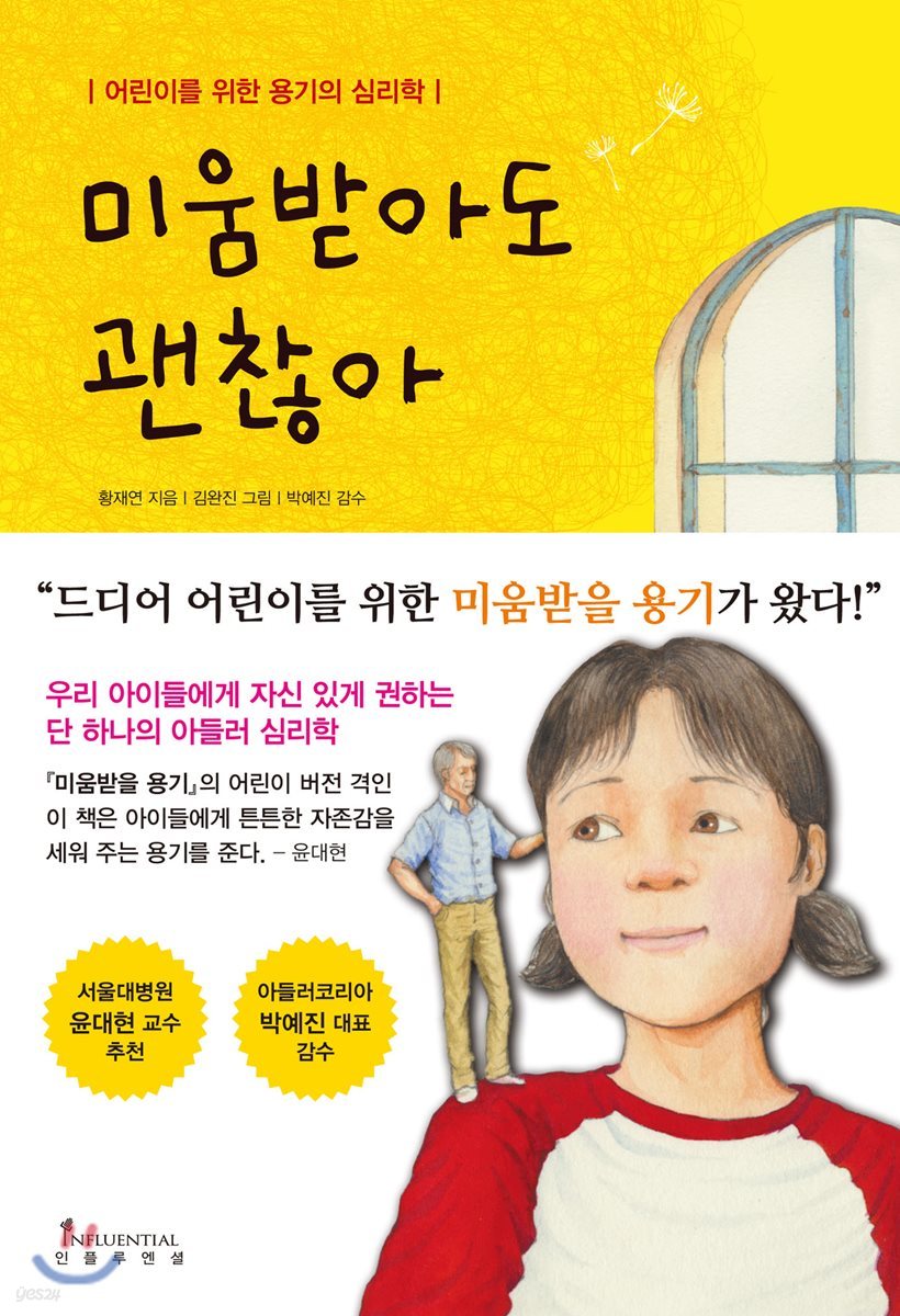 미움받아도 괜찮아