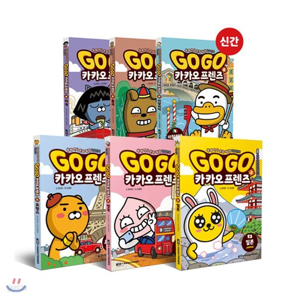 Go Go 카카오프렌즈 1~6 세트 (전6권) : 세계 역사 문화 체험 학습만화