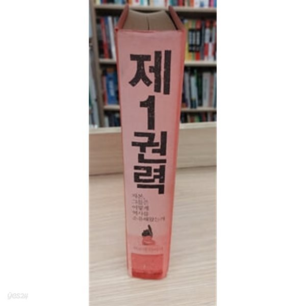 제1권력 1