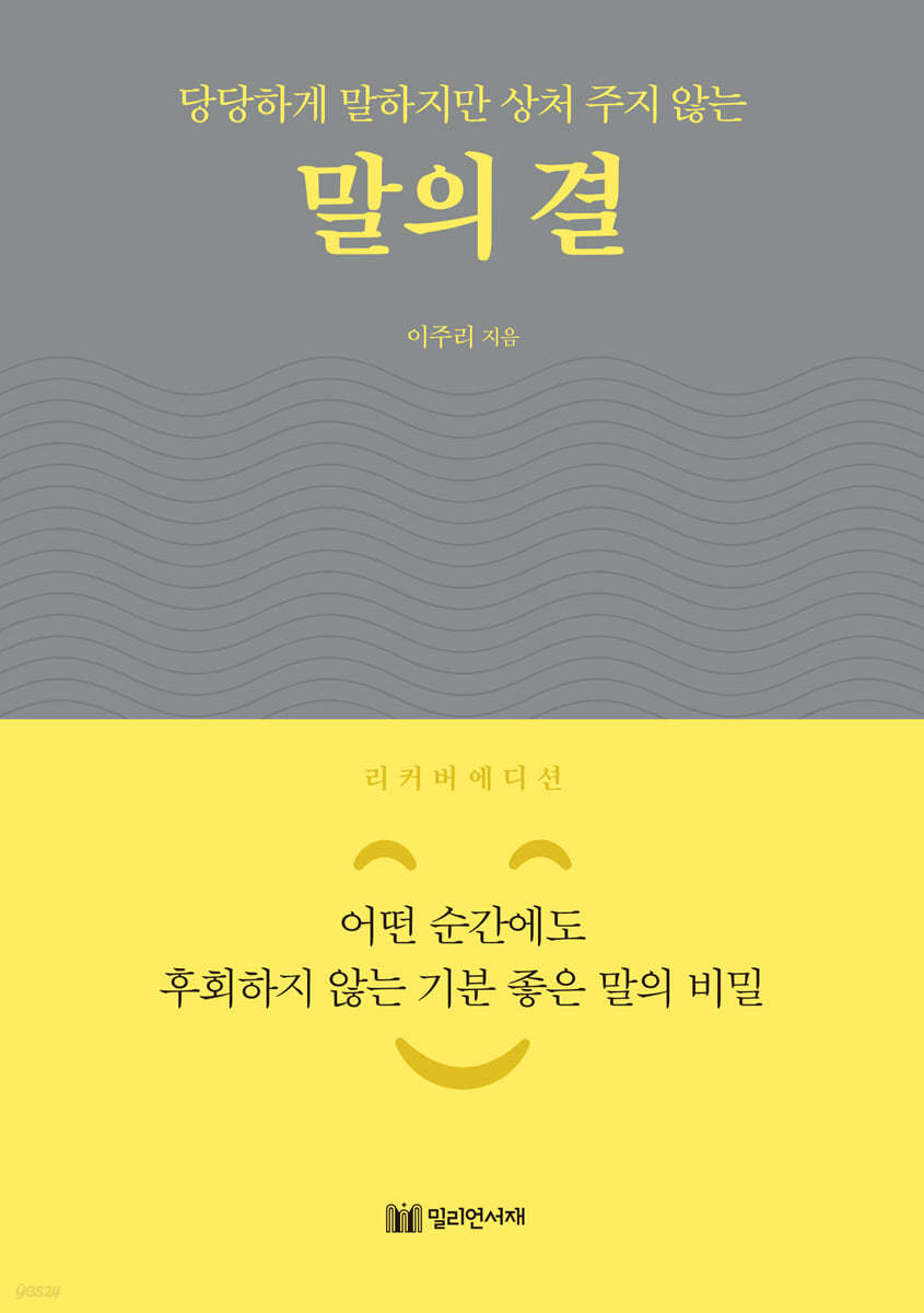 말의 결 (한정판 리커버 에디션)