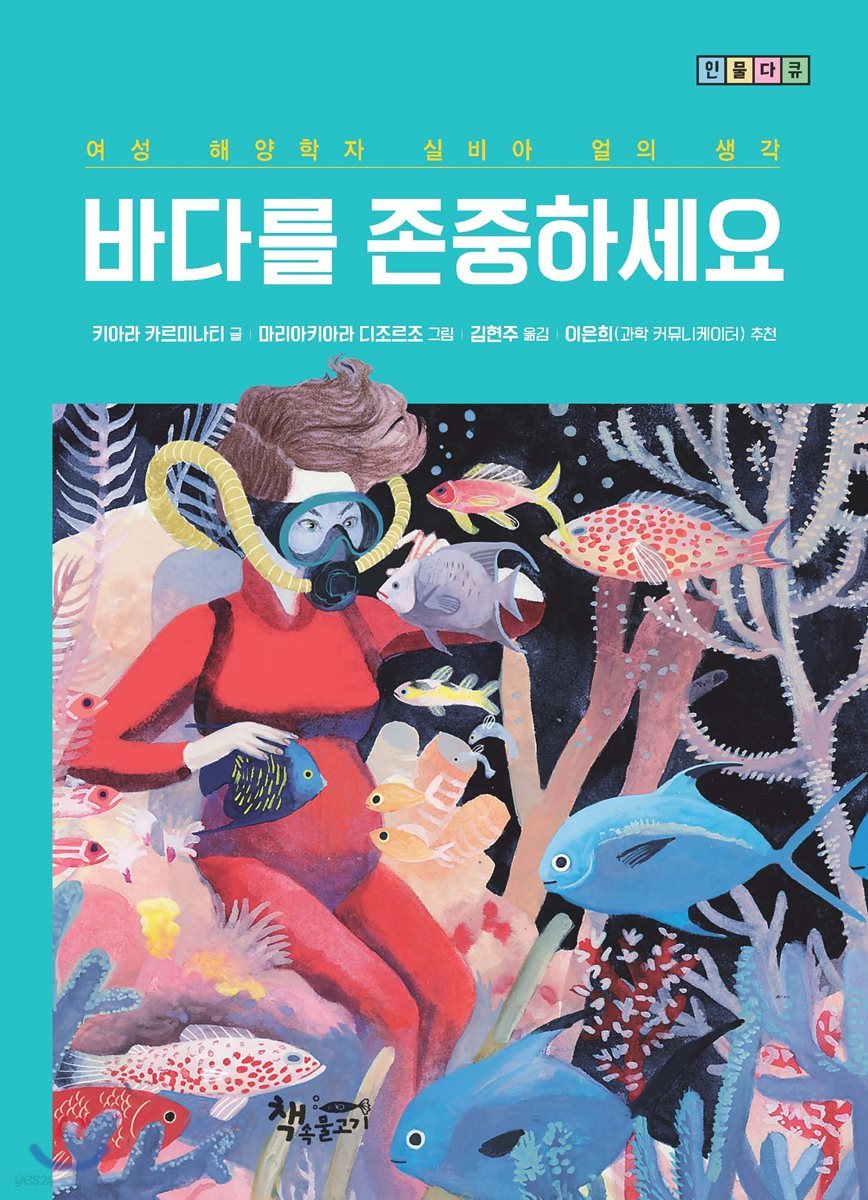 바다를 존중하세요