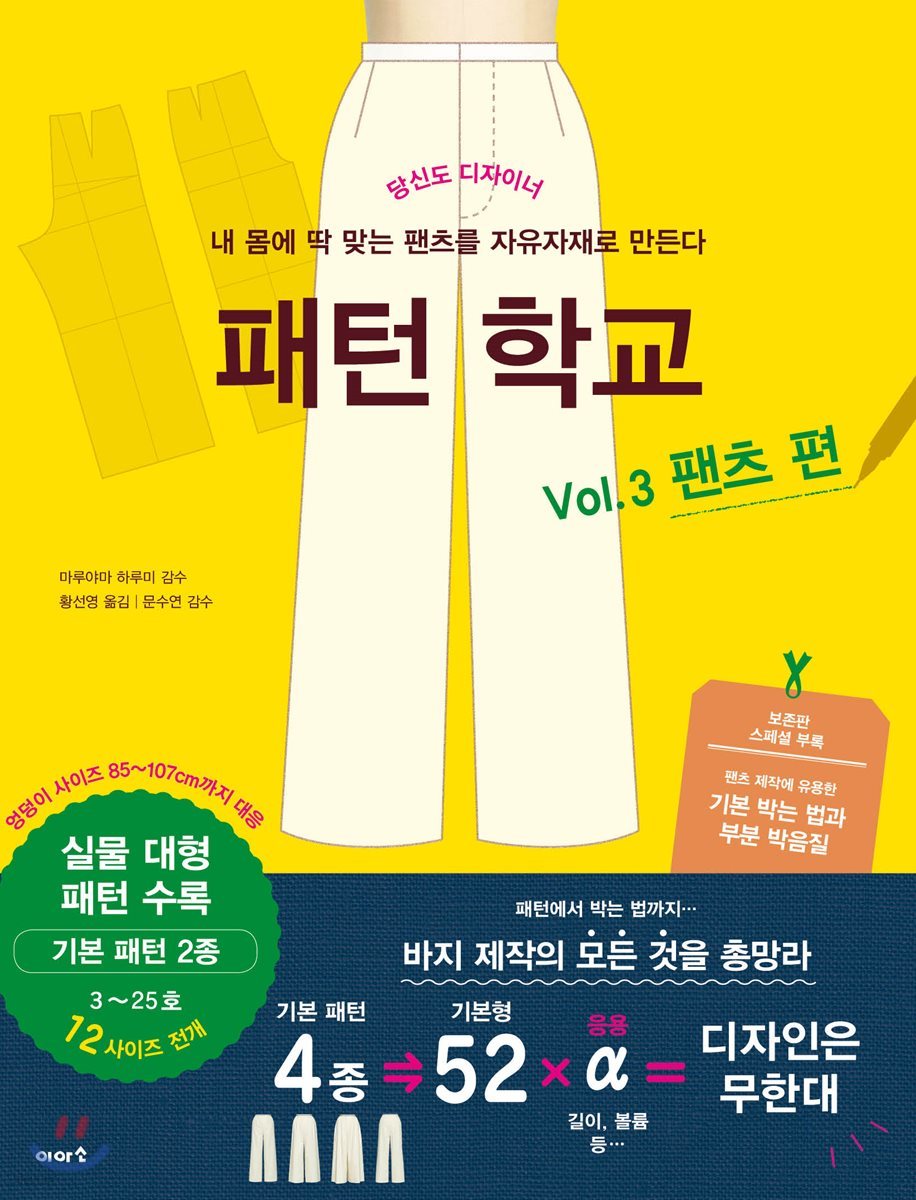 패턴 학교 Vol. 3 팬츠 편