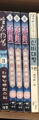 패(覇) 1-3 완결 ★☆ 와룡강 무협소설
