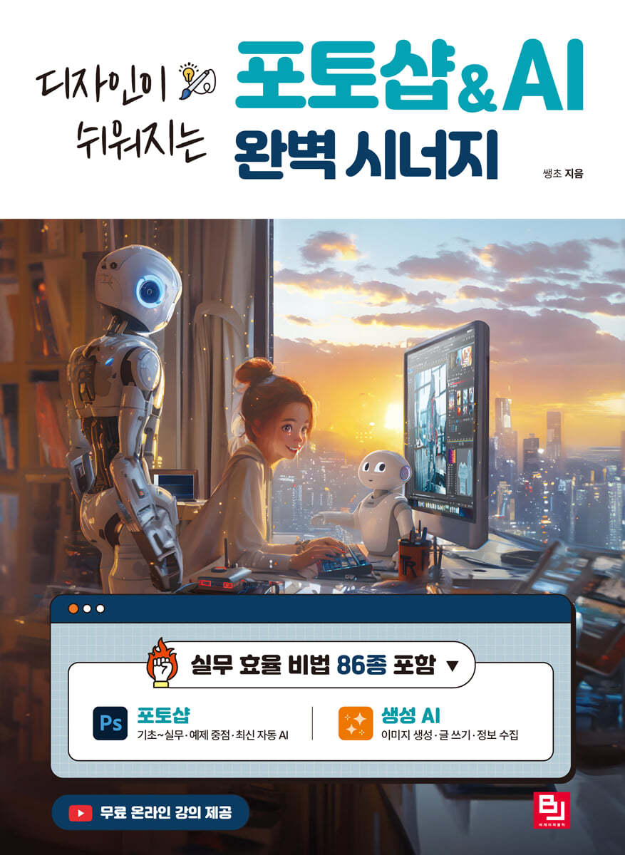 포토샵 &amp; AI 완벽 시너지