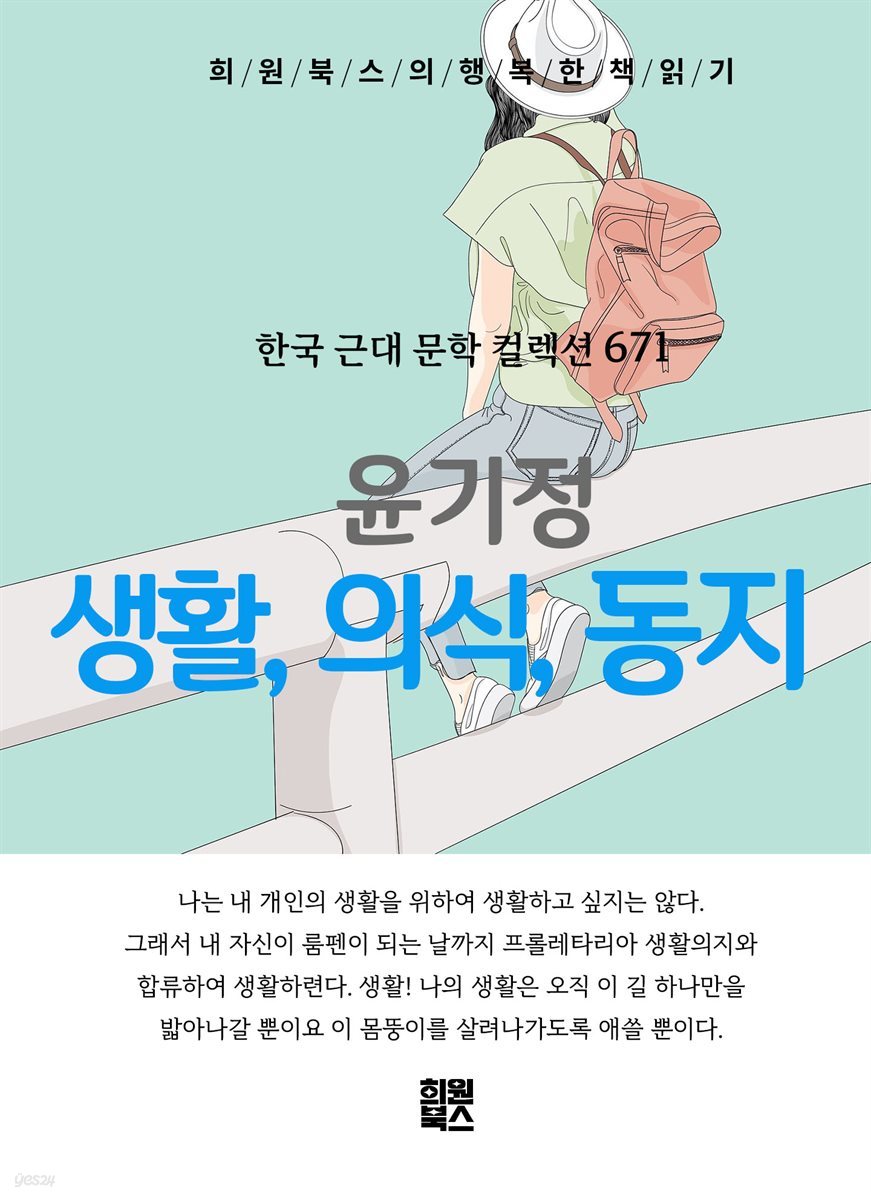 윤기정 - 생활, 의식, 동지