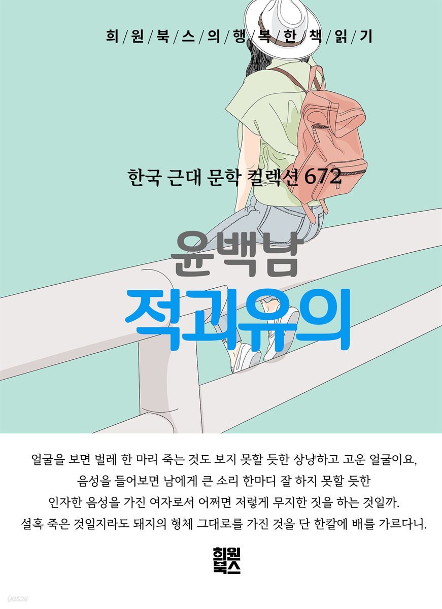 윤백남 - 적괴유의