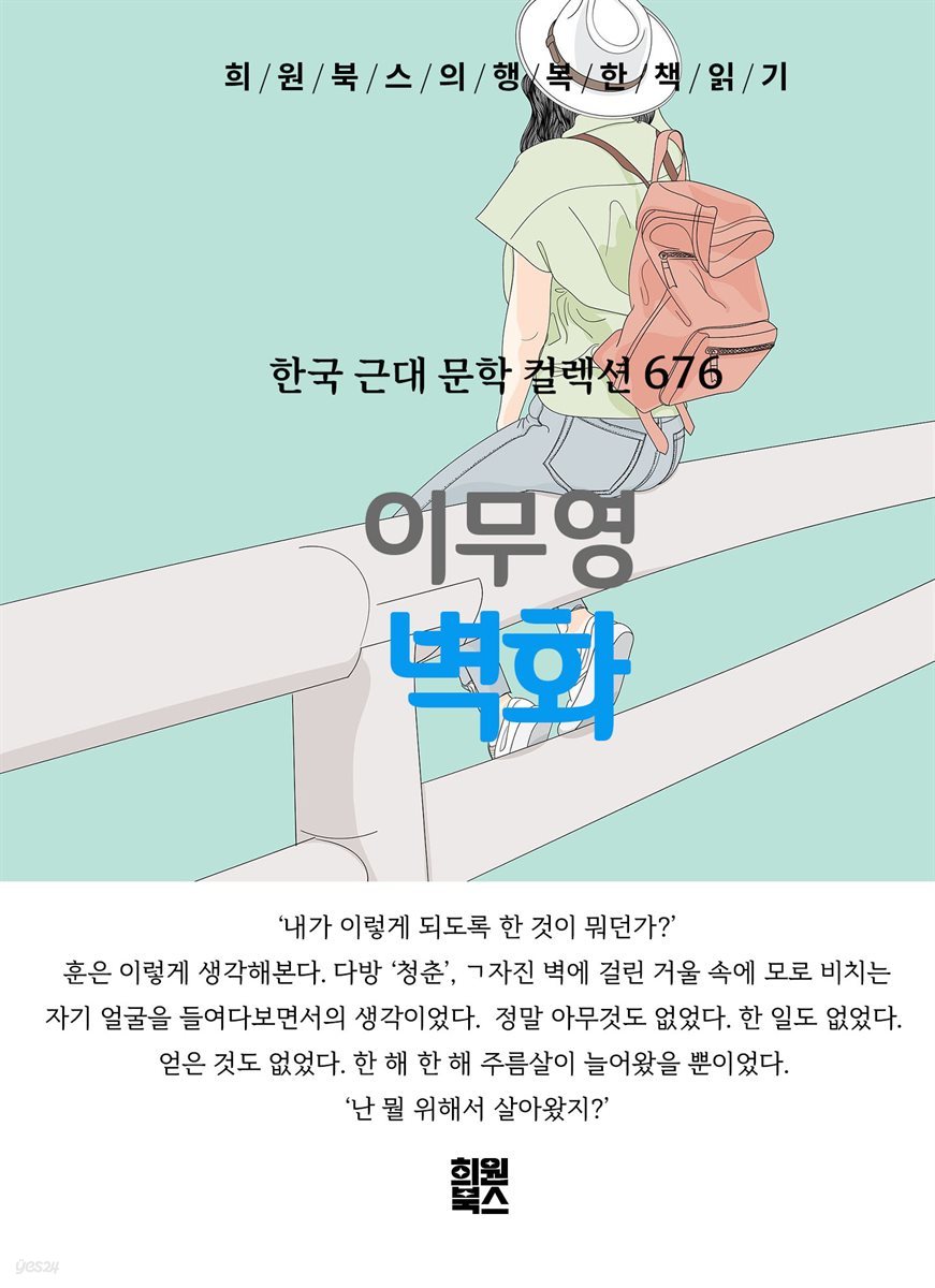 이무영 - 벽화