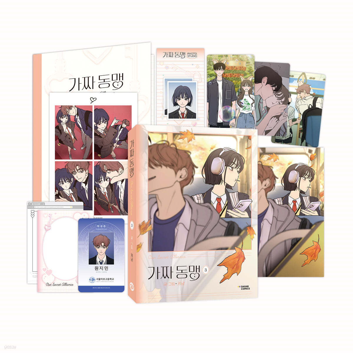 가짜 동맹 3 특별판