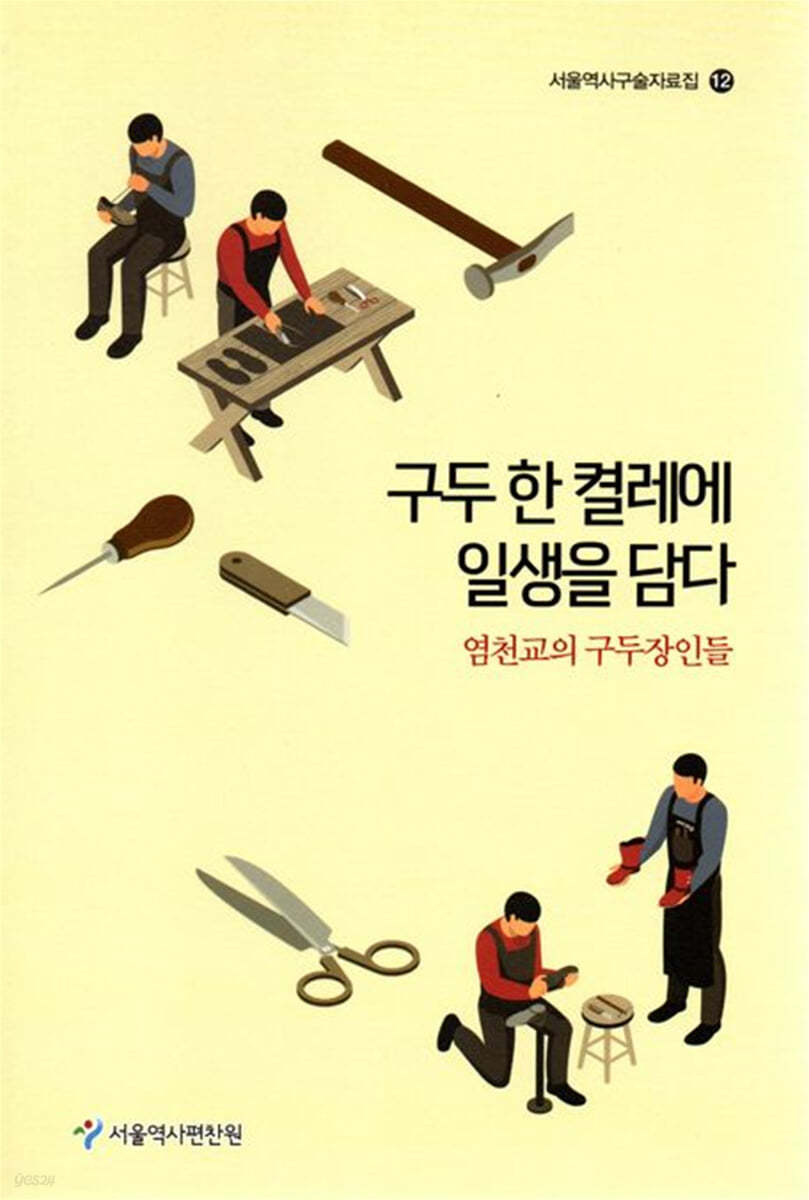구두 한 켤레에 일생을 담다